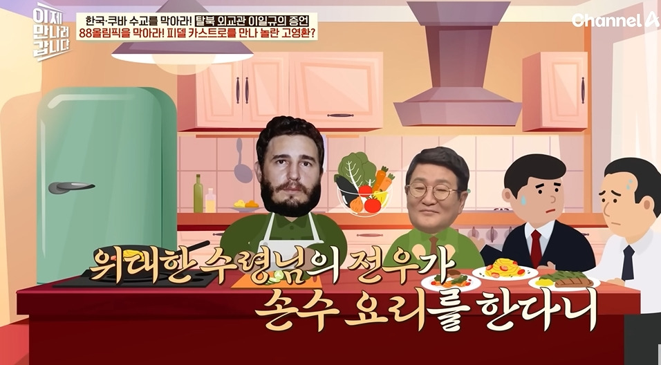 쿠바에서 깨달음을 얻은 북한외교관 | 인스티즈
