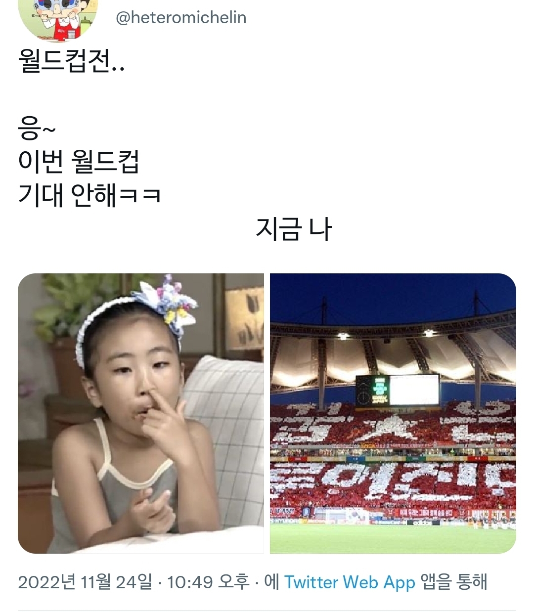 우리나라는 의외로 브라질을 이겨본 경험이 있다.twt | 인스티즈