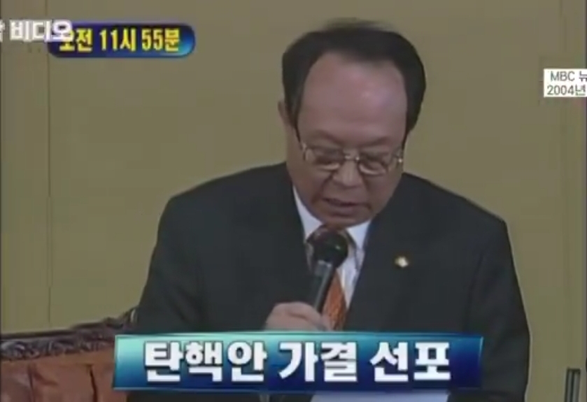 노무현 전 대통령 탄핵 가결때 국회 모습 | 인스티즈