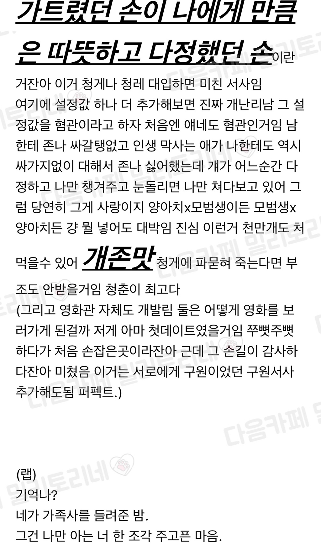 연애소설 가사는 진짜 볼때마다 명문이다 | 인스티즈