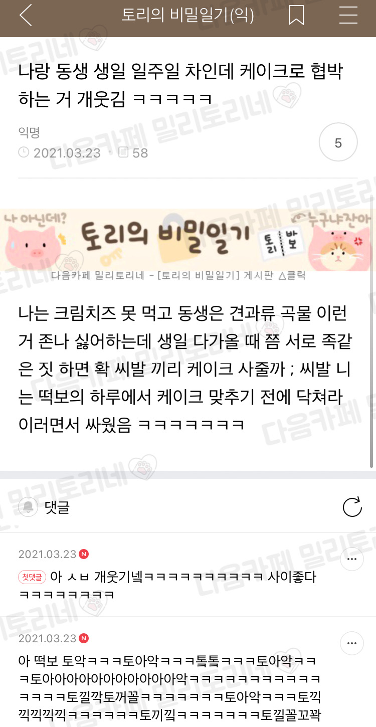 나랑 동생 생일 일주일 차인데 케이크로 협박하는 거 개웃김 ㅋㅋㅋㅋㅋ | 인스티즈