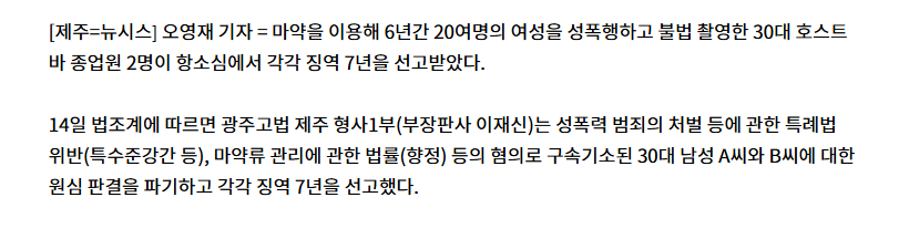 호스트바 男, 20명 '마약 성폭행' 280GB 촬영…그런데 감형 왜? | 인스티즈