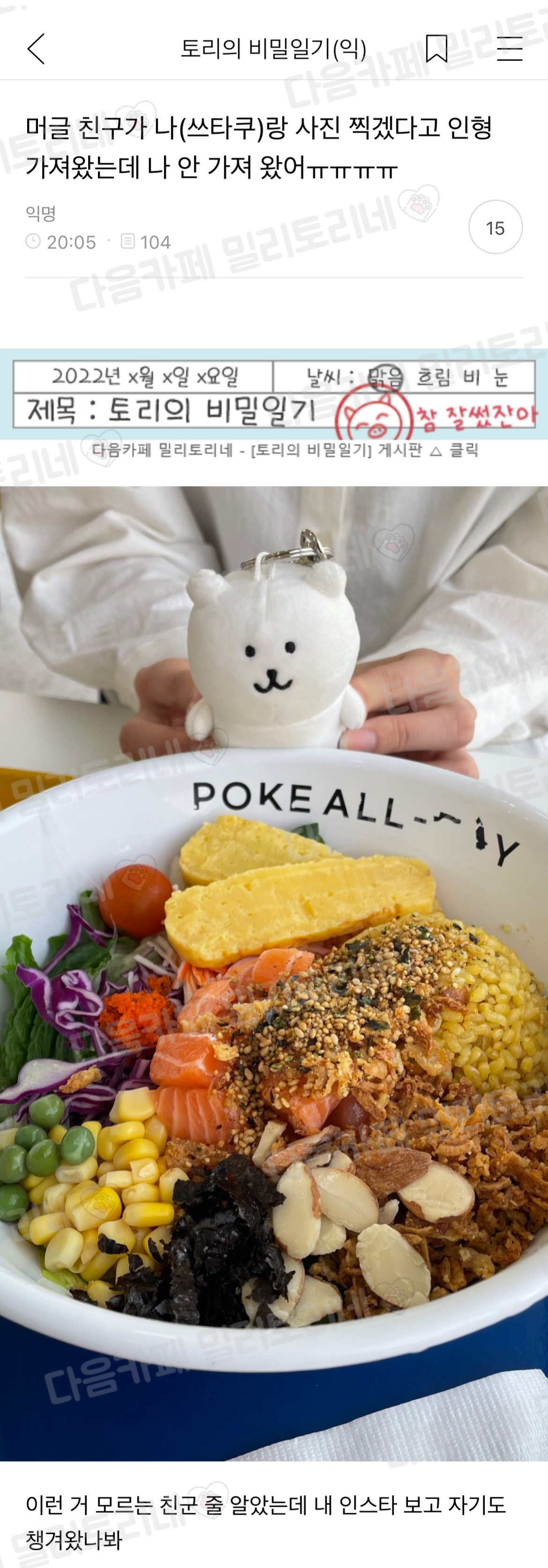 머글 친구가 나(쓰타쿠)랑 사진 찍겠다고 인형 가져왔는데 나 안 가져왔어 ㅠㅠㅠㅠ | 인스티즈