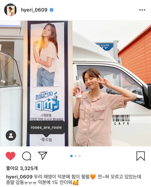 여돌들이 더 애정하는 듯한 혜리 | 인스티즈