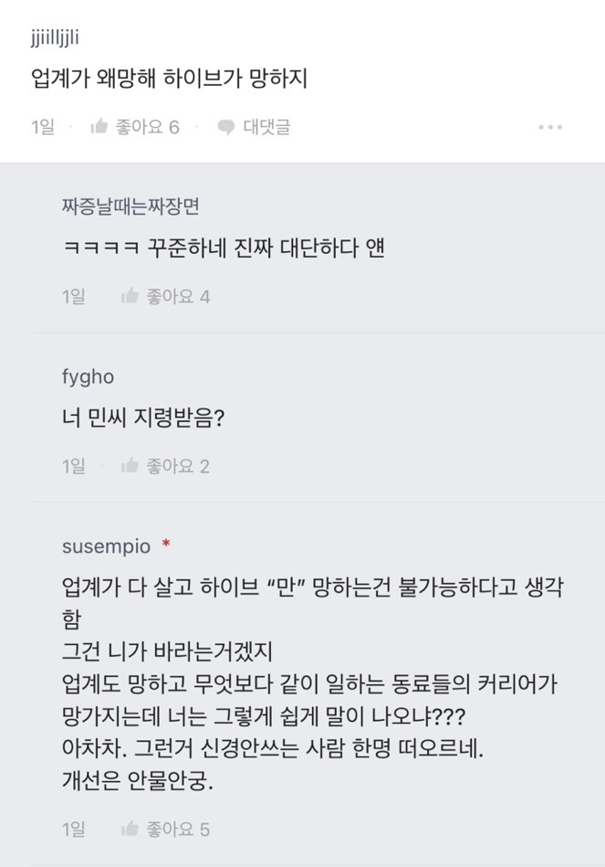 문건터진뒤 이직이 어렵다는 하이브 직원들 | 인스티즈