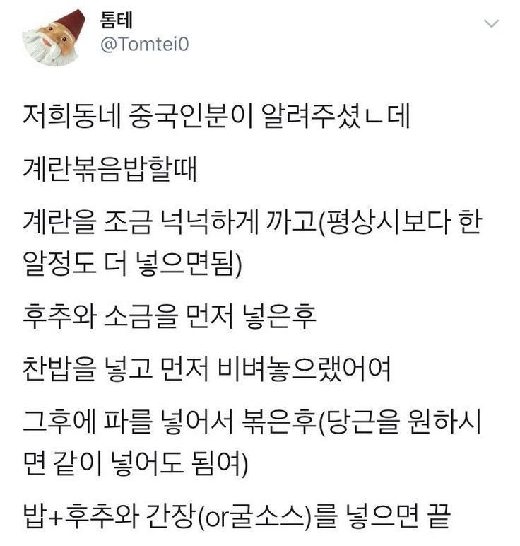 중국인이 알려주는 개짱맛 계란볶음밥 꿀팁 | 인스티즈