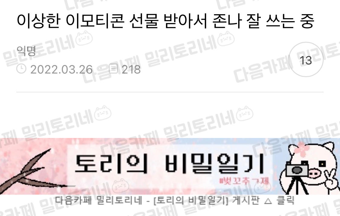 이상한 이모티콘 선물 받아서 정말 잘 쓰는 중 | 인스티즈