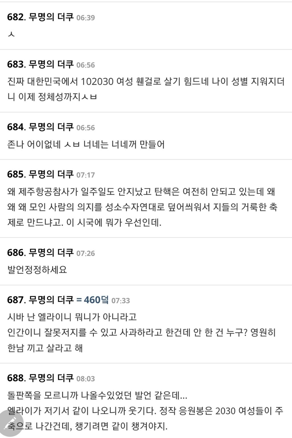 에서 700플 넘게 난리난 응원봉 연대를 트젠 연대로 둔갑시킨 민주노총 권수정 부위원장 | 인스티즈
