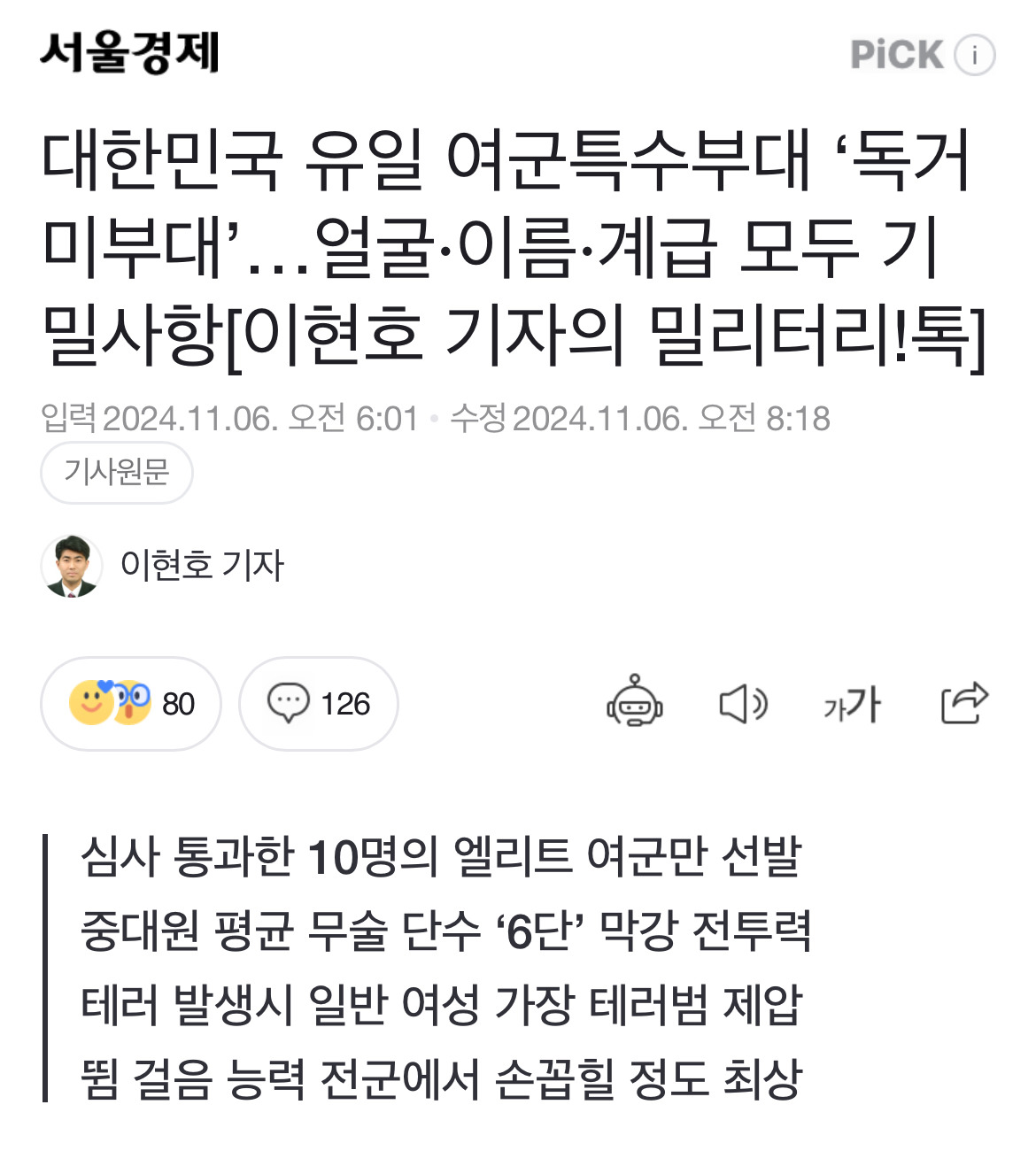 대한민국 유일 여군특수부대 '독거미부대'…얼굴·이름·계급 모두 기밀사항[이현호기자의밀리터리!톡] | 인스티즈
