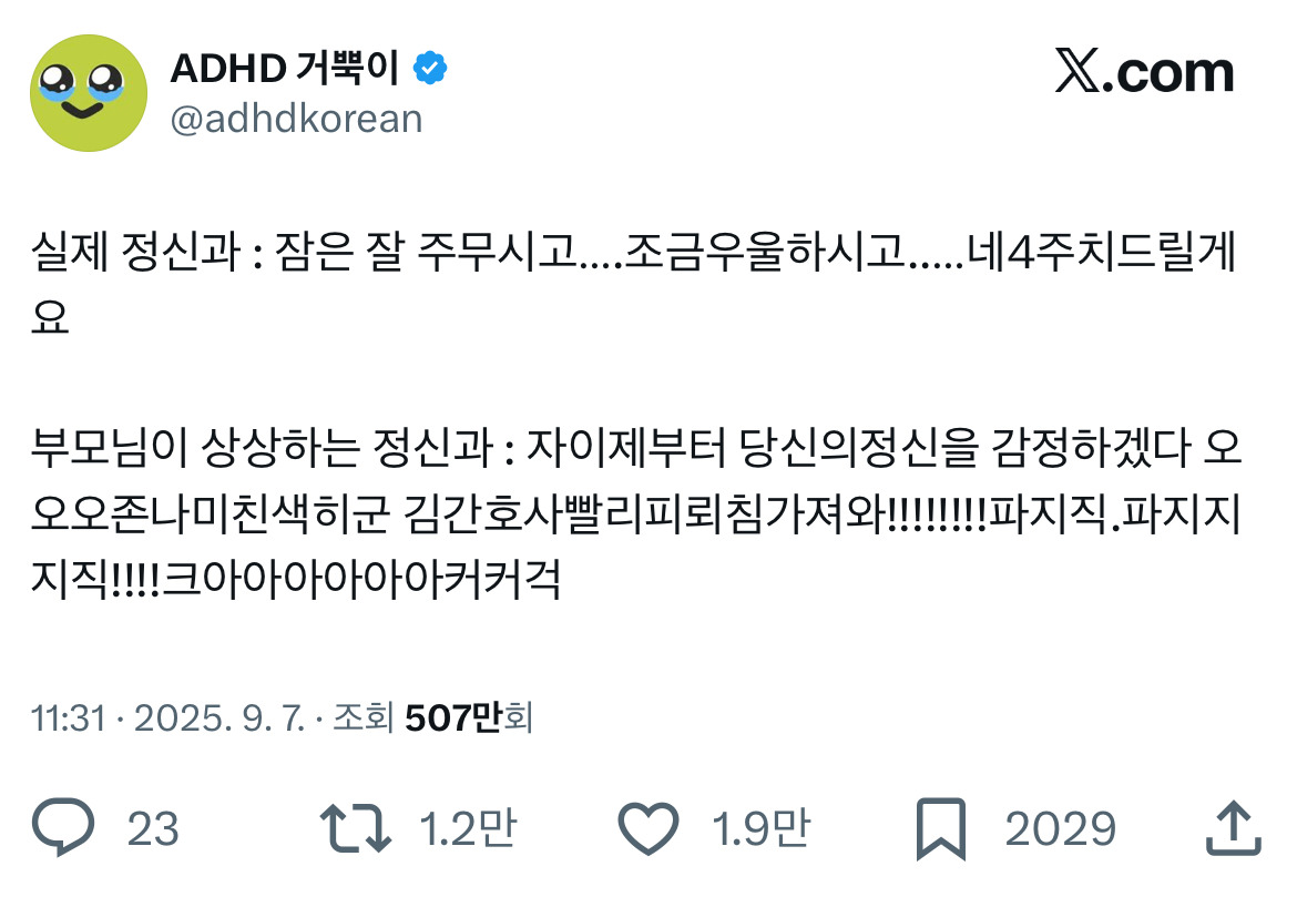 실제 정신과 vs 부모님이 상상하는 정신과 twt | 인스티즈