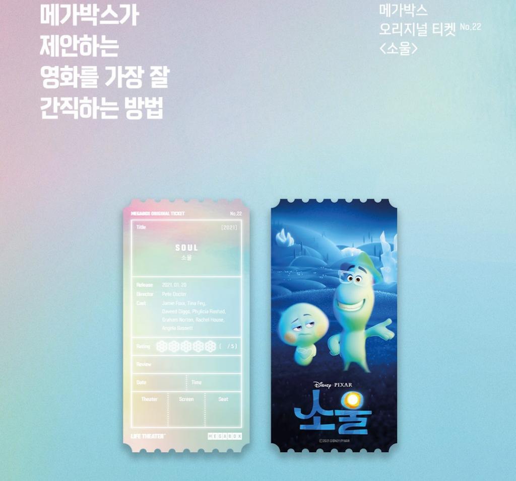 메가박스 오리지널 티켓 순서 및 종류 | 인스티즈