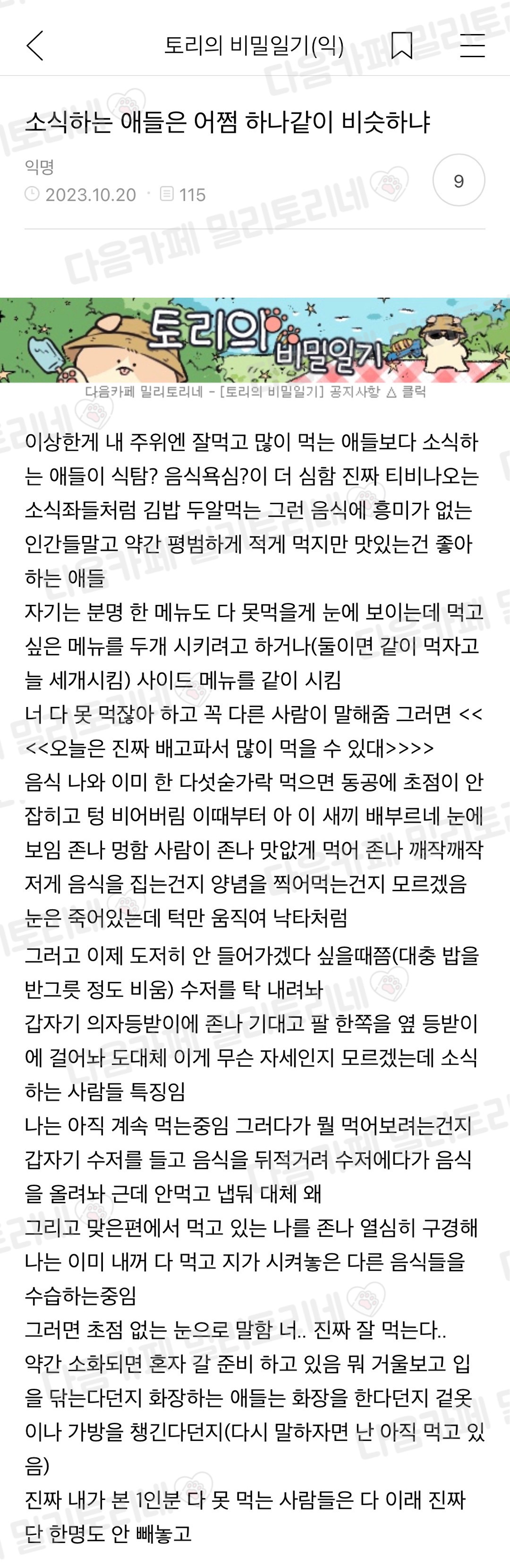 소식하는 애들은 어쩜 하나같이 비슷하냐 | 인스티즈