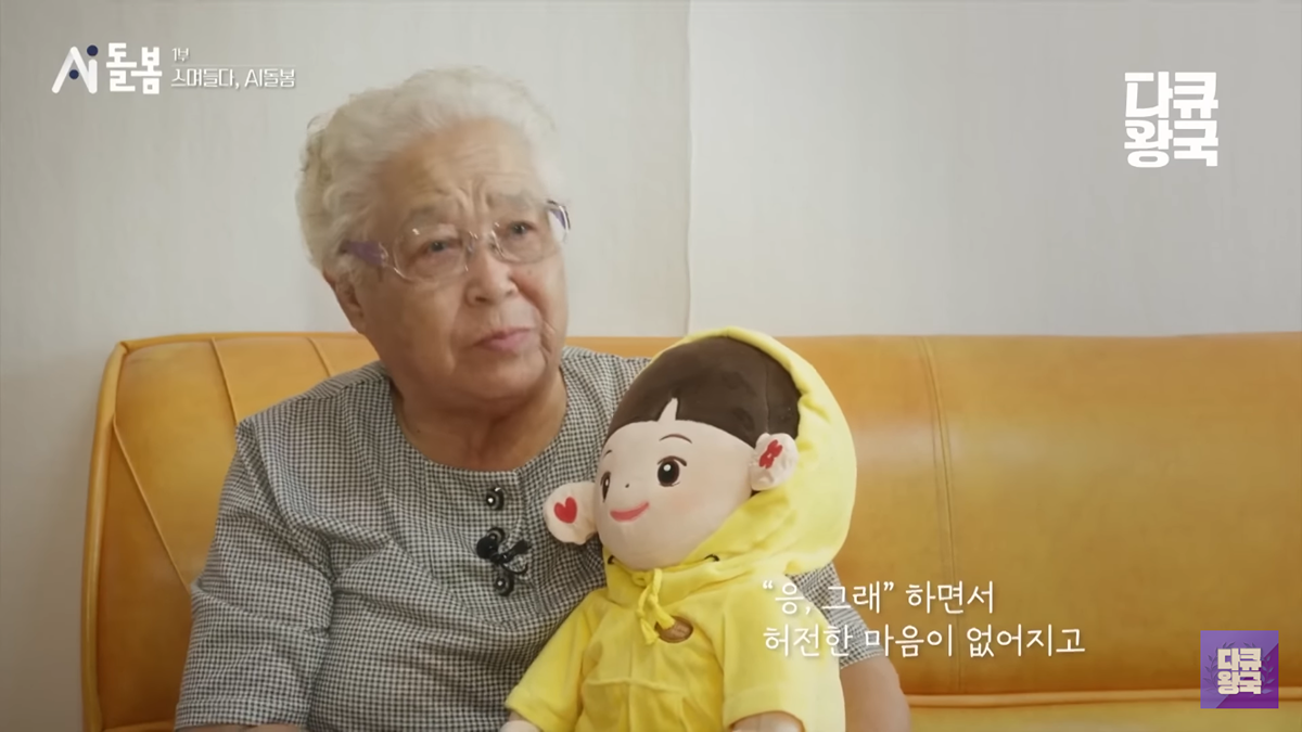 AI 인형에게 시장에서 사온 옷 입혀주시는 할머니 | 인스티즈