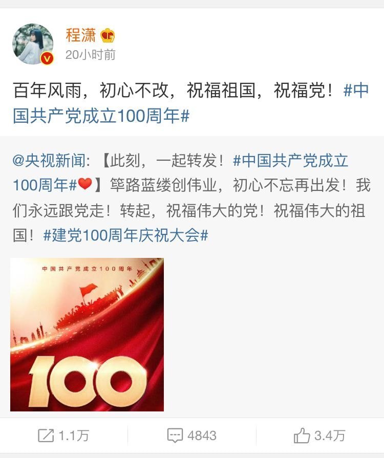 오늘자 중국 공산당 100주년 축하들 올린 아이돌 라인업 | 인스티즈