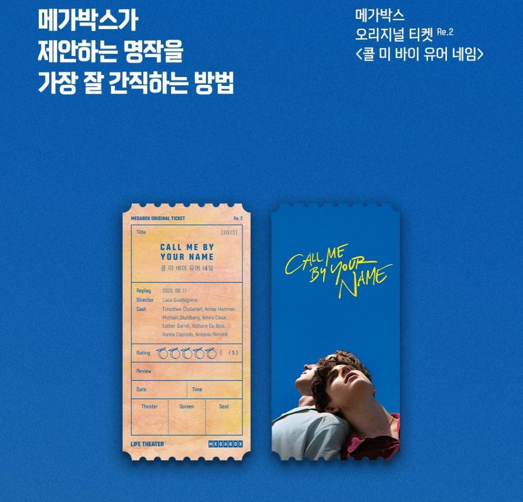 메가박스 오리지널 티켓 순서 및 종류 | 인스티즈