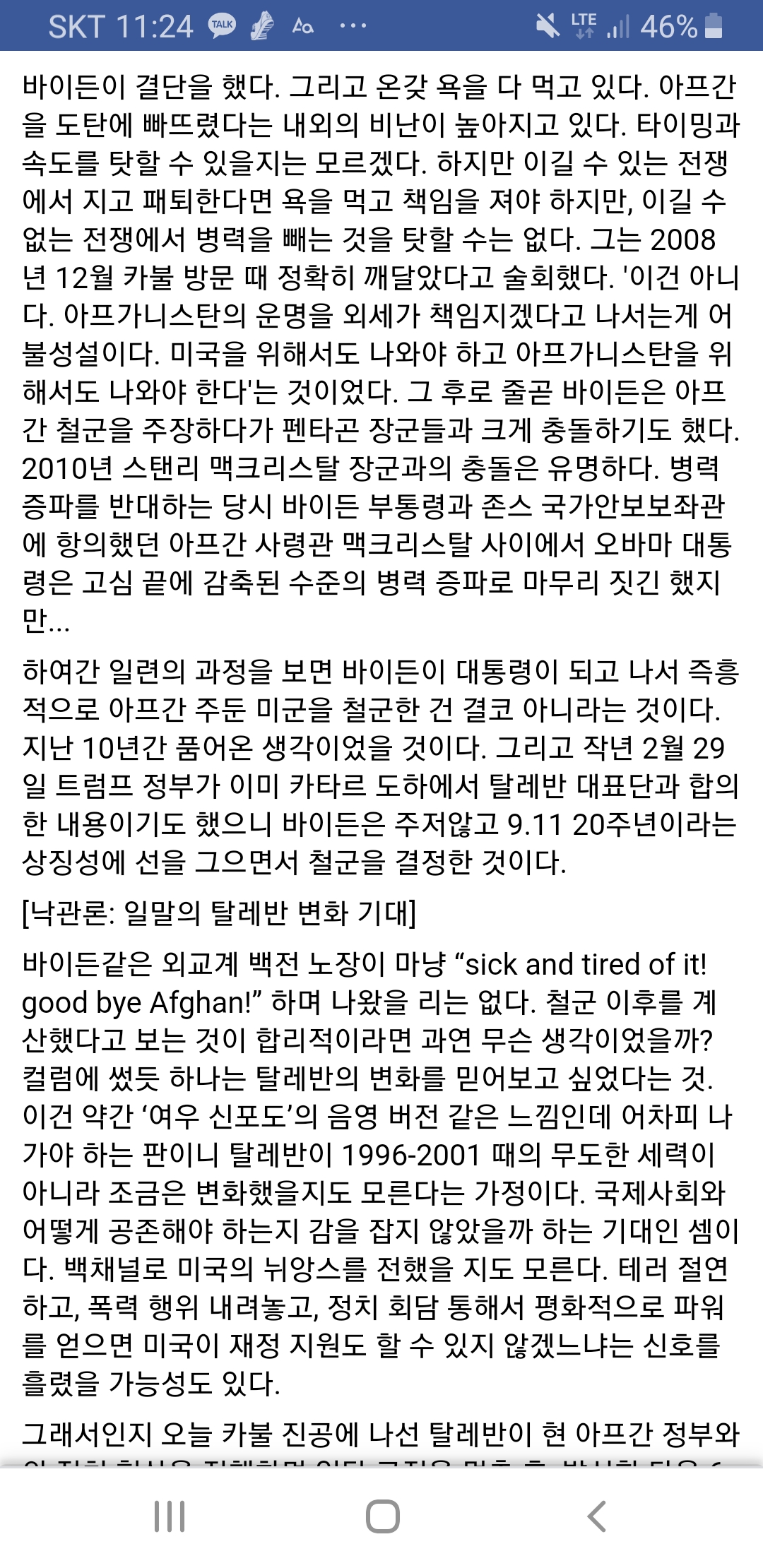 외교연구원 인남식 박사의 미국의 아프간 철수에 대한 해석 | 인스티즈