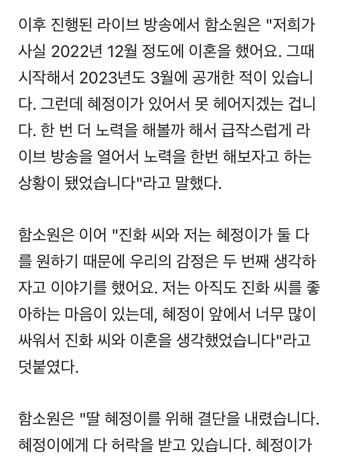 함소원·진화, 결혼 4년 만에 파경..."2022년 12월 이미 이혼" | 인스티즈