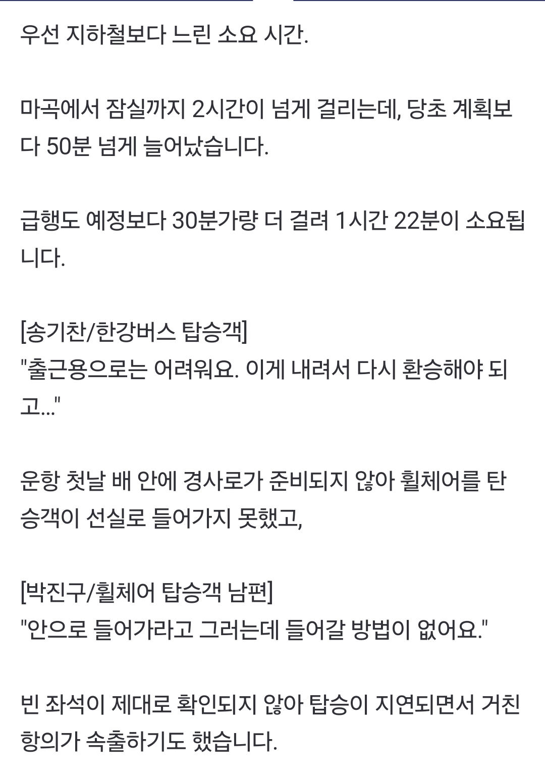 마곡-잠실 2시간출퇴근 대안이라는 '한강버스' | 인스티즈