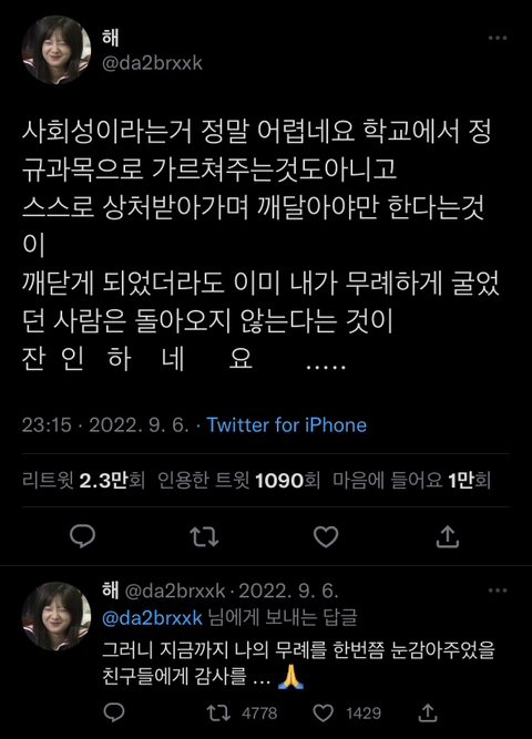 사회성이라는거 정말 어렵네요.twt | 인스티즈