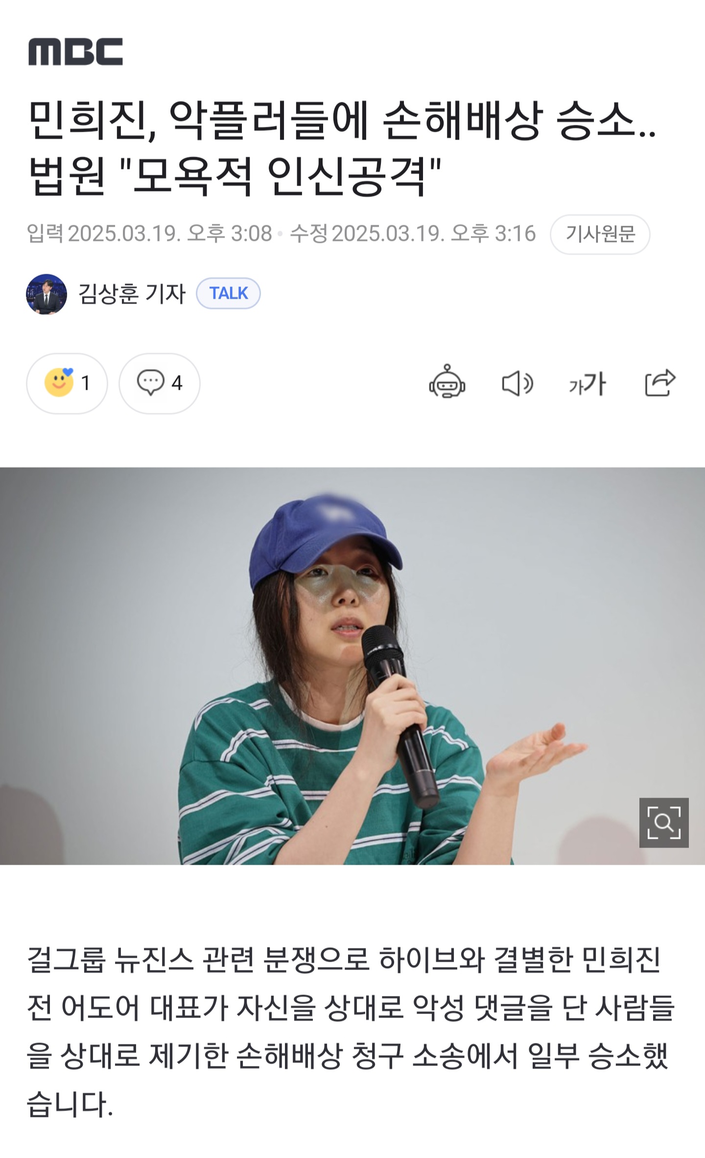 민희진, 악플러들에 손해배상 승소법원 "모욕적 인신공격" | 인스티즈