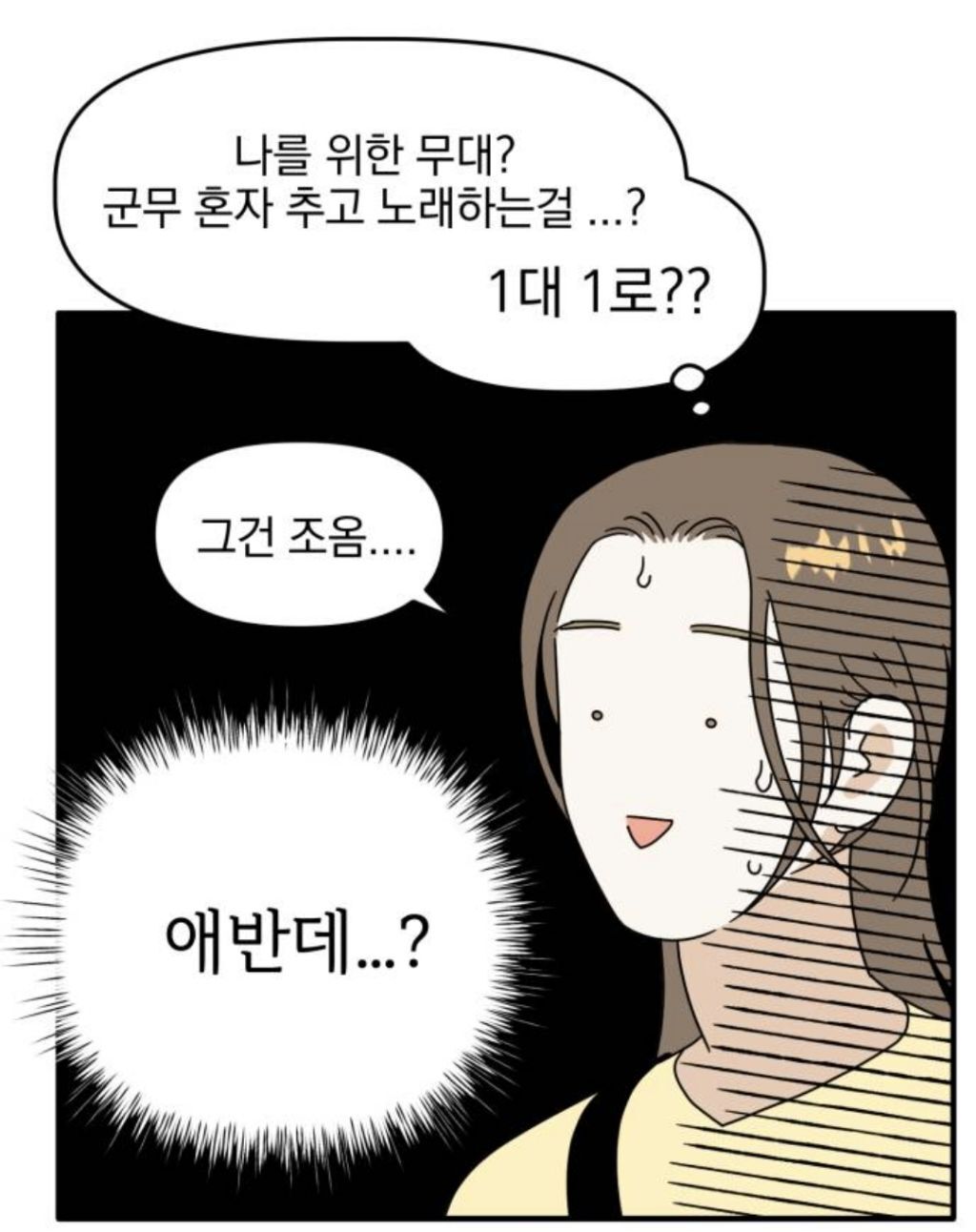 헐 최애 아이돌 멤버가 내 앞에서만 노래랑 춤 보여준대...!! | 인스티즈