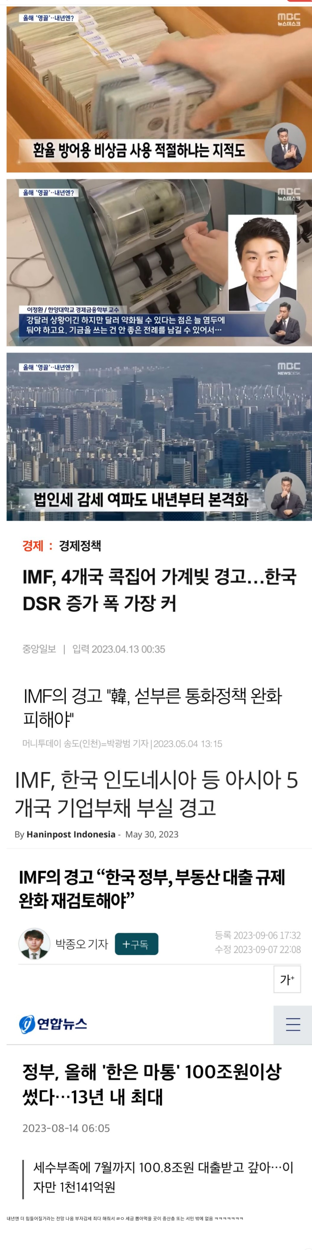 사실상 제2의 imf 현재 한국 경제상황jpg - 신문제작부 - 알 수 없는 동아리⠀