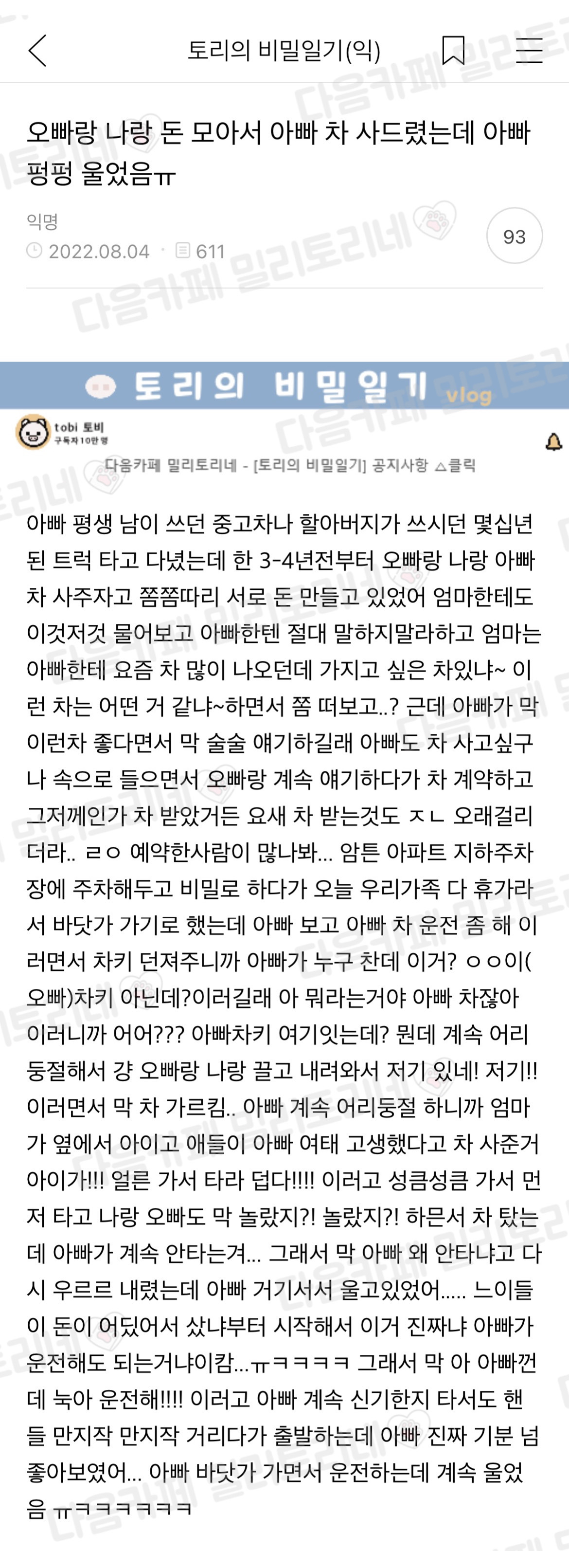[냥감동] 오빠랑 나랑 돈 모아서 아빠 차 사드렸는데 아빠 펑펑 울었음ㅠ | 인스티즈
