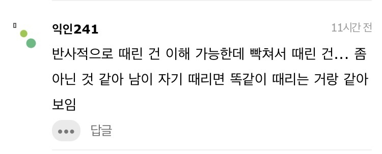 길고양이 한대 때렸는데 내가 잘못한거냐 | 인스티즈