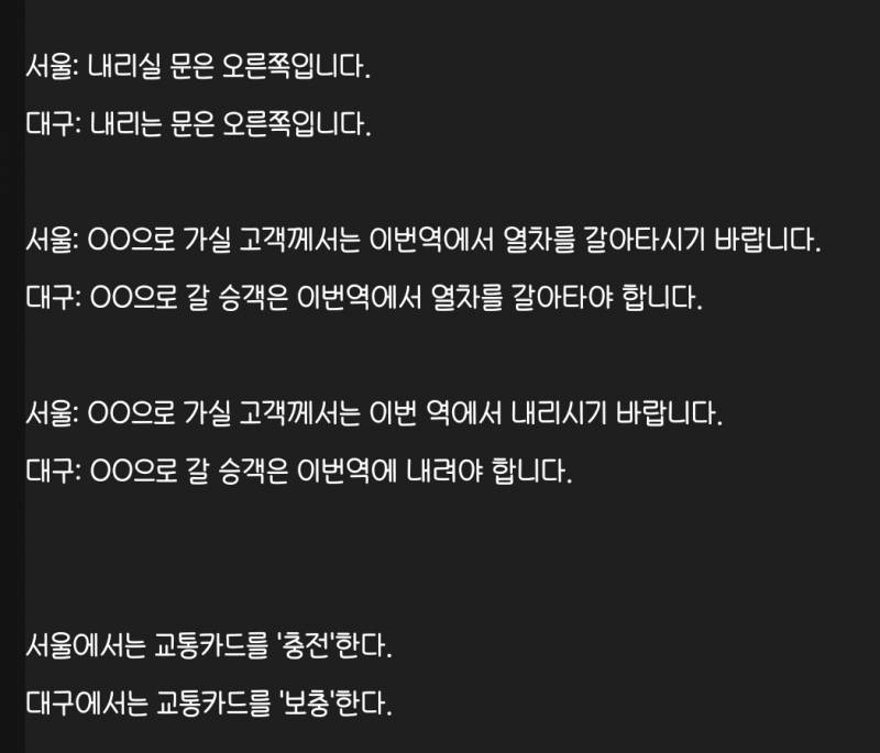 너무 차갑다고 말 나왔던 대구지하철 안내방송 | 인스티즈
