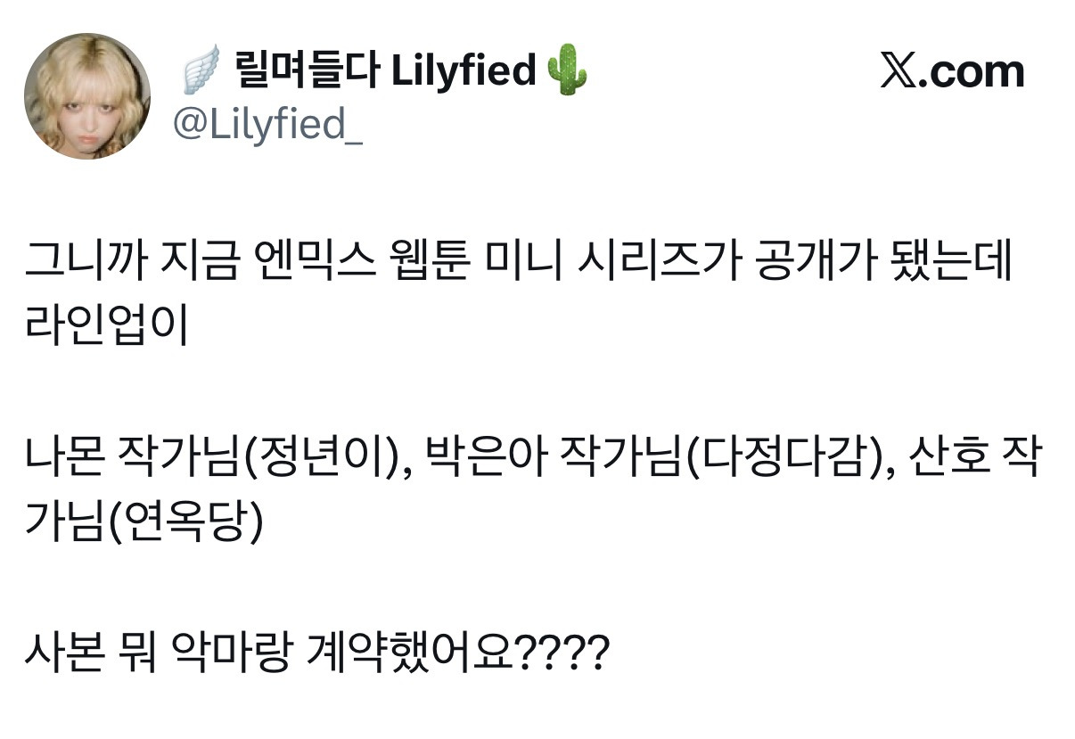 감다살 엔믹스 첫정규 프로모 | 인스티즈