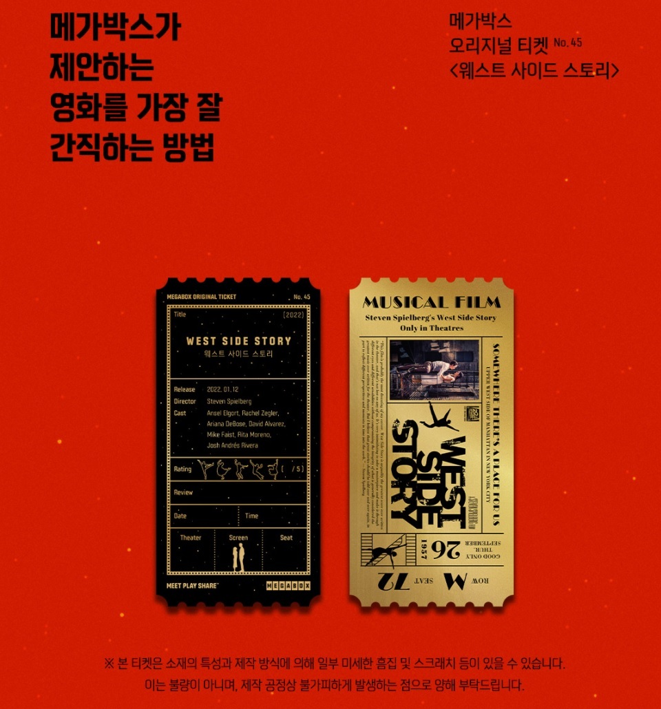 메가박스 오리지널 티켓 순서 및 종류 | 인스티즈