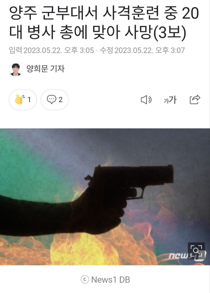 양주 군부대서 사격훈련 중 20대 병사 총에 맞아 사망(3보) | 인스티즈
