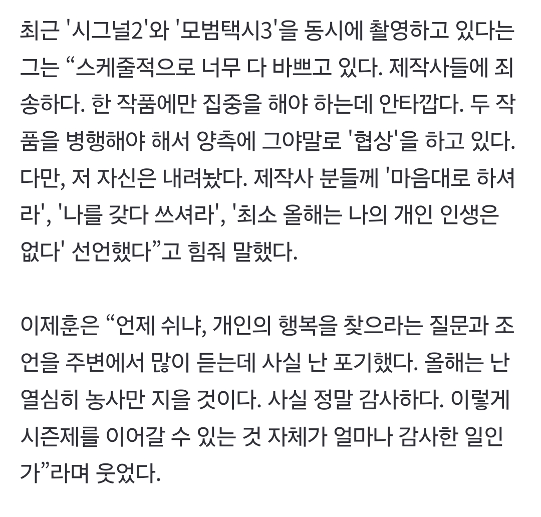 이제훈 "'시그널2'·'모범택시3' 동시 촬영…개인적 삶 포기했다” | 인스티즈