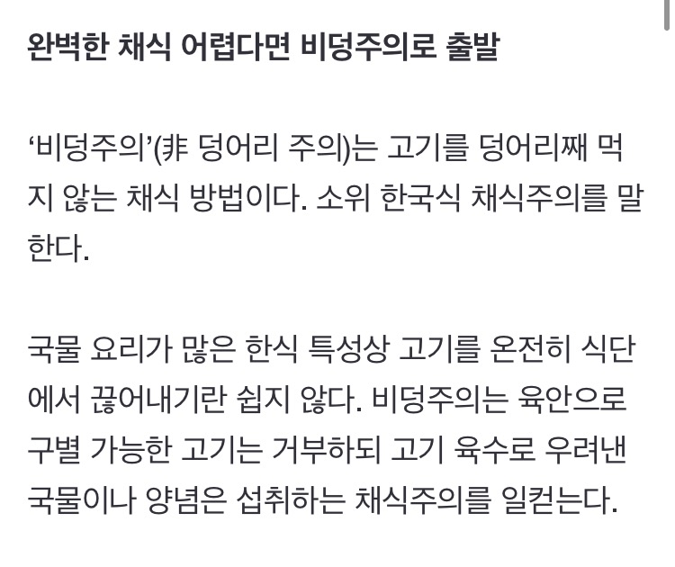"누구나 채식주의자 될 수 있어요"...불완전 비건 '비덩주의' | 인스티즈