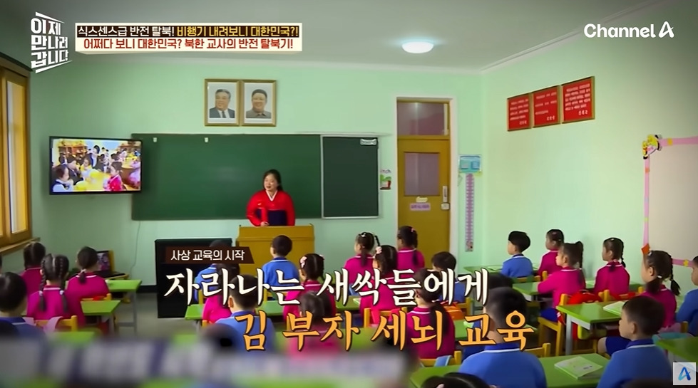 계급 보고 뽑는 북한 초등교사 | 인스티즈