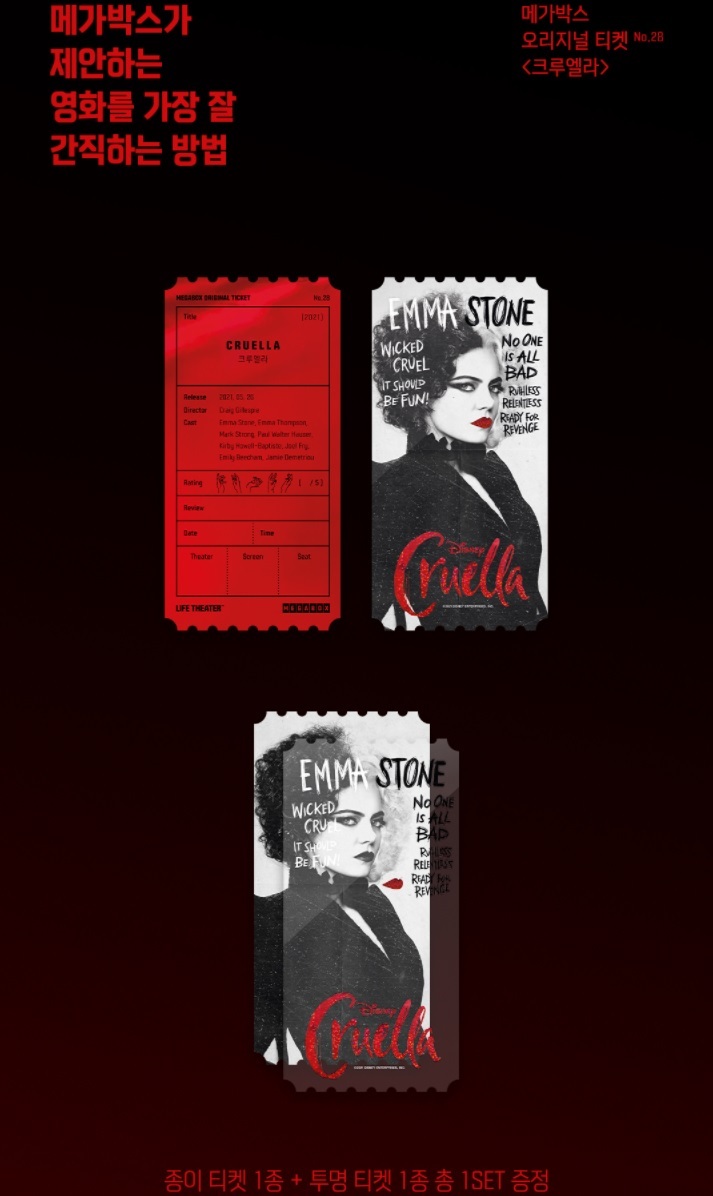 메가박스 오리지널 티켓 순서 및 종류 | 인스티즈