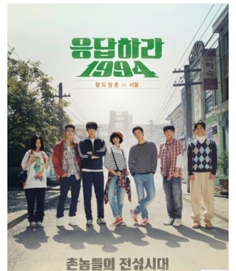 응답하라 1994 까메오 출연했는데 대사 하나도없던 사람 | 인스티즈