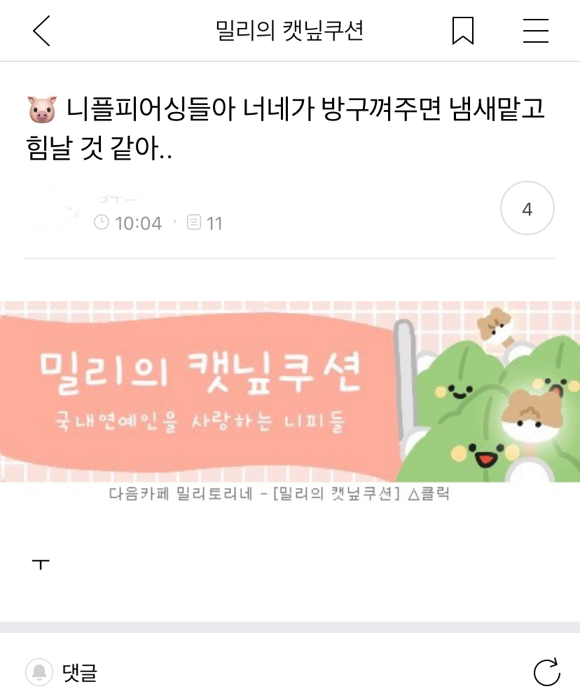 방구 껴달라는 글에 각 게시판별 반응 | 인스티즈
