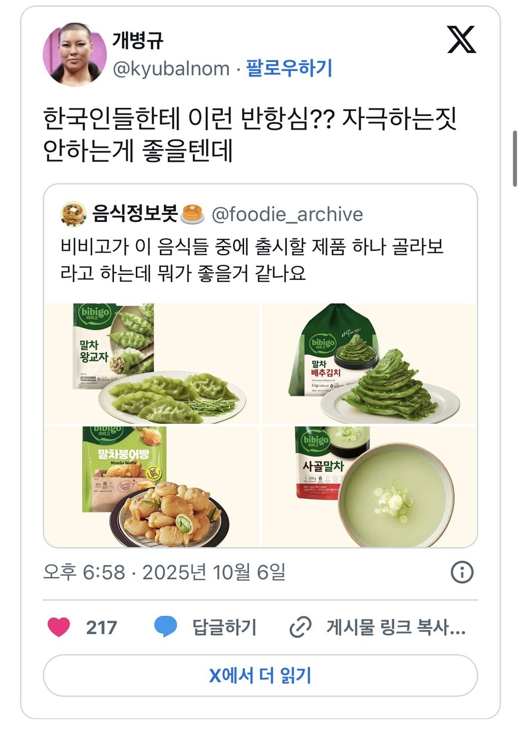 비비고가 이 음식들 중에 출시할 제품 하나 골라보라고 하는데 | 인스티즈