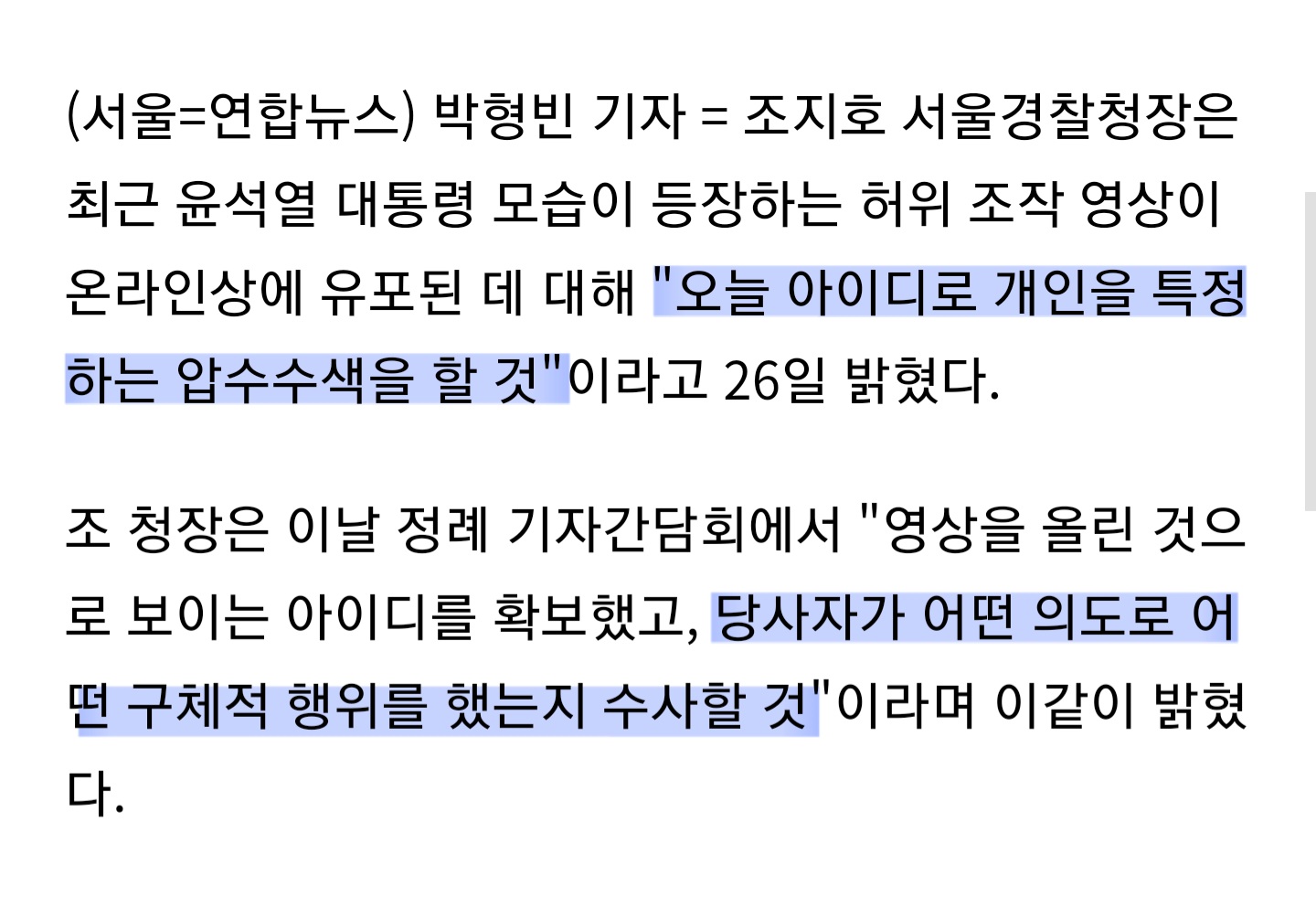 결국 "무능하고 부패한 윤석열 정부" 틱톡 풍자 영상 제작자 압수수색 들어감 | 인스티즈