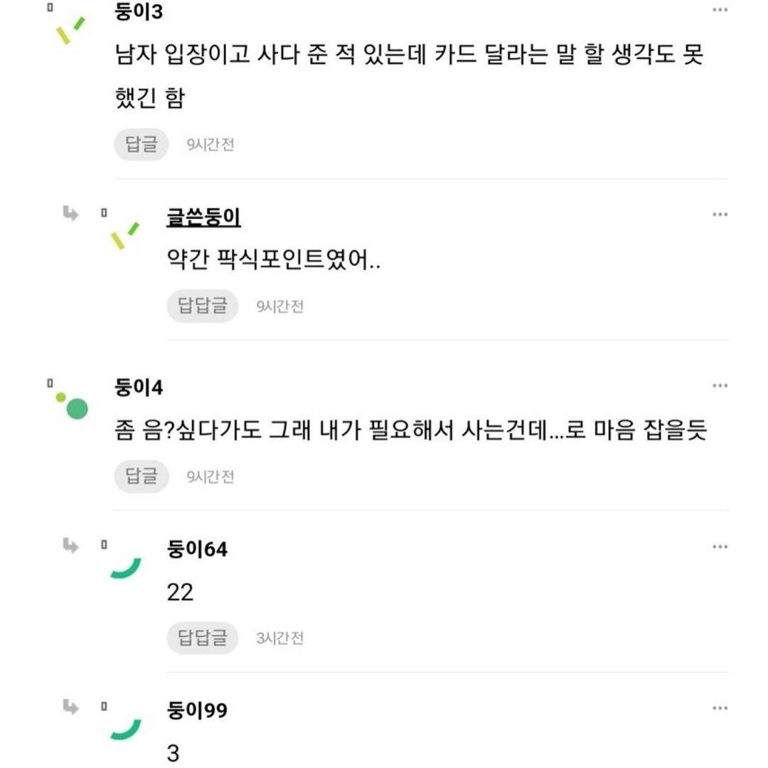 생리대 사와달라고 했는데 카드달라고 하면 어때? | 인스티즈