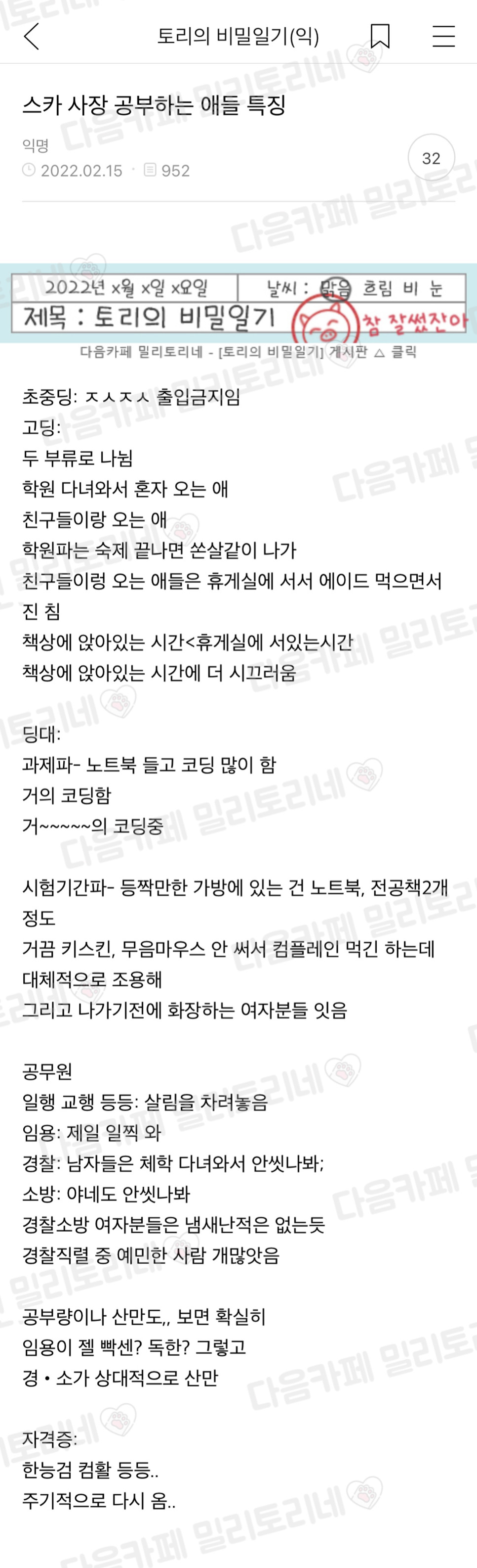 스카 사장 공부하는 애들 특징 | 인스티즈