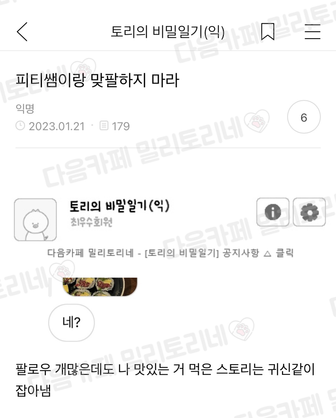 피티쌤이랑 맞팔하지 마라 | 인스티즈