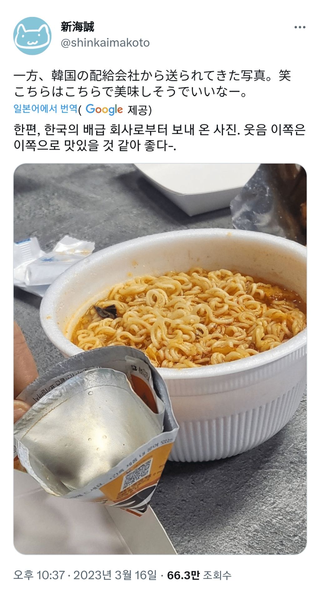 [일본문화] 한국 음습하게 비교한 신카이 마코토 감독 | 인스티즈