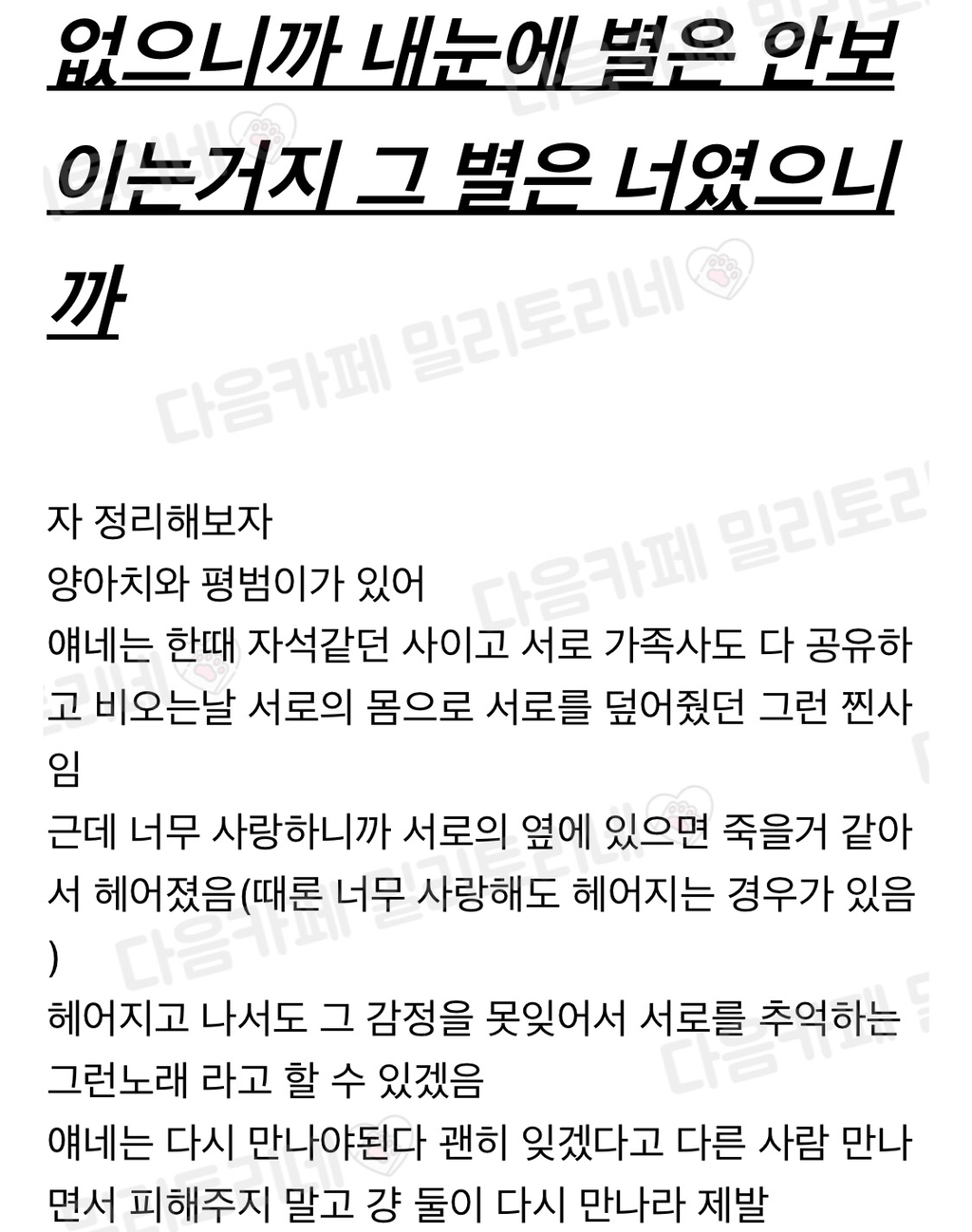 연애소설 가사는 진짜 볼때마다 명문이다 | 인스티즈