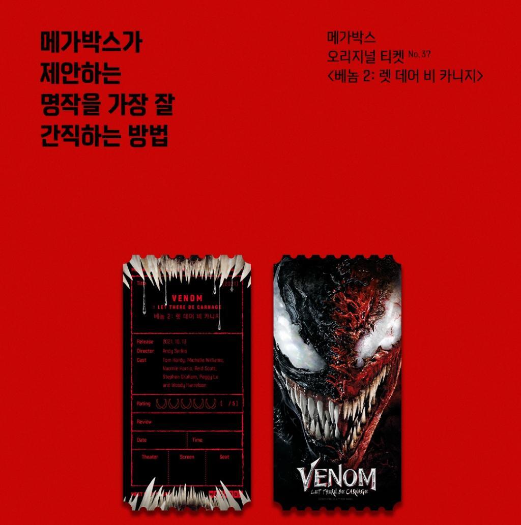 메가박스 오리지널 티켓 순서 및 종류 | 인스티즈