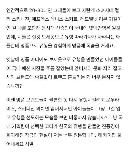 엠버서더 문화가 아이돌 코디를 망친다 | 인스티즈