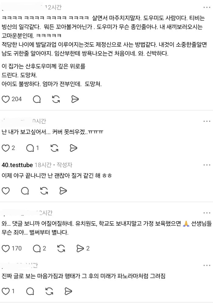 도우미가 아기 데리고 TV 볼까봐 출산 앞두고 커버 씌움 | 인스티즈
