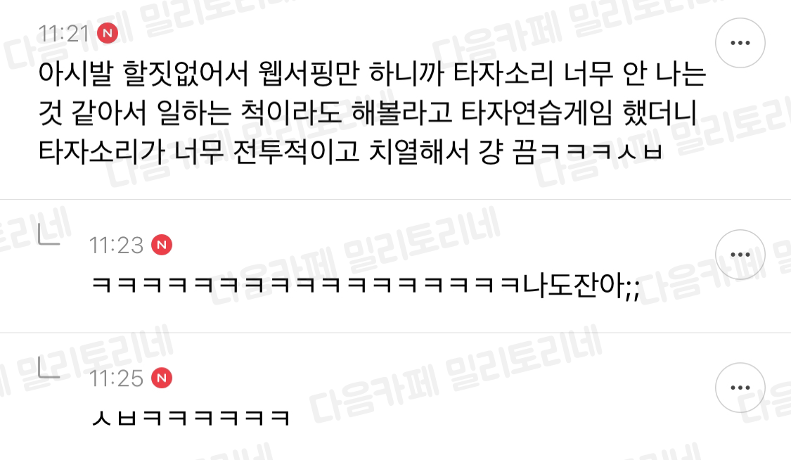  직장인 달글 직달웃 모음 2탄 | 인스티즈