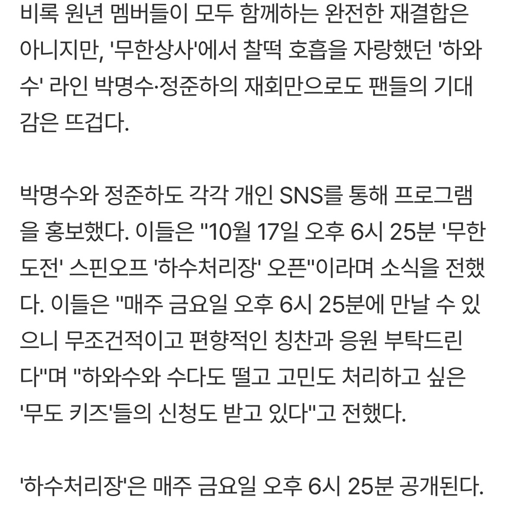 [공식] '무한도전', 7년 만에 돌아온다…'예능 왕좌'의 귀환 | 인스티즈